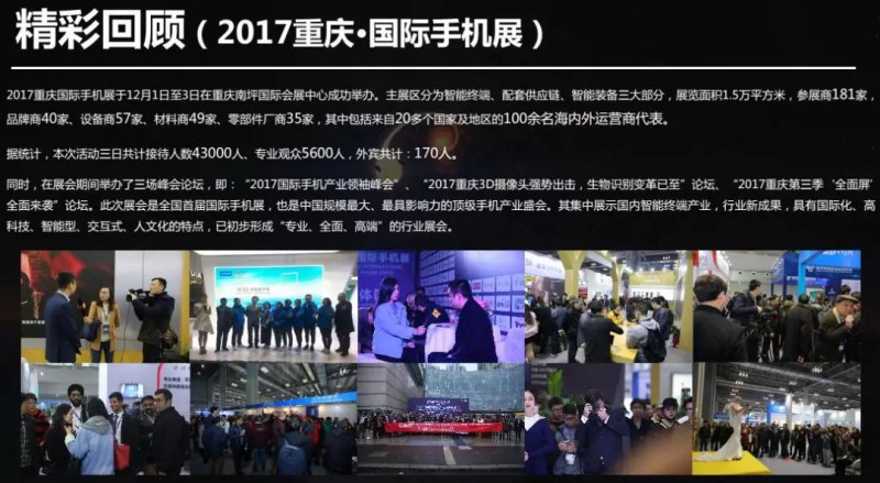 手機報2018年新年獻詞：相逢在手機全產(chǎn)業(yè)鏈，全面走向全球化