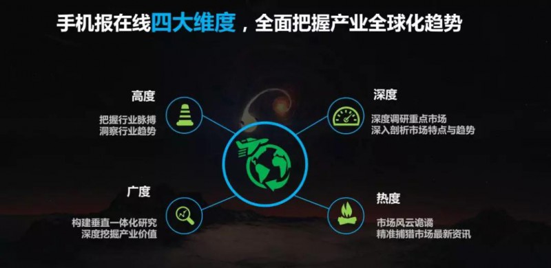 手機報2018年新年獻詞：相逢在手機全產(chǎn)業(yè)鏈，全面走向全球化