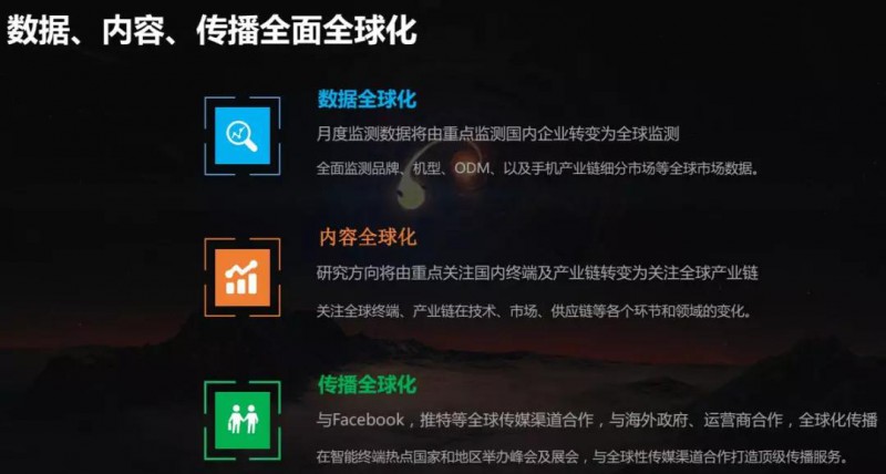 手機報2018年新年獻詞：相逢在手機全產(chǎn)業(yè)鏈，全面走向全球化