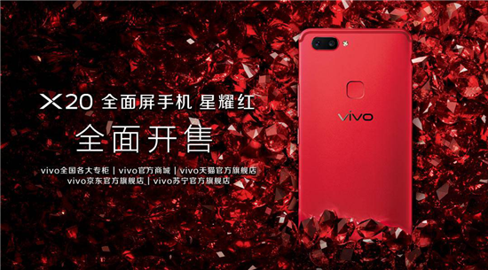 8個月匠心打磨，成就不一樣紅的vivo X20星耀紅