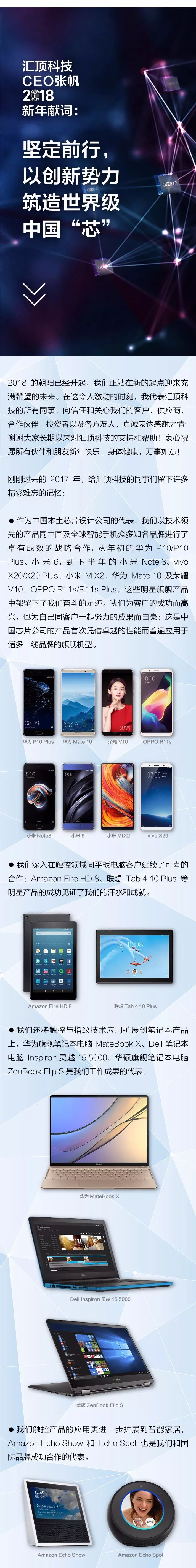 匯頂張帆:屏下指紋有望2018商用,3D人臉技術(shù)投入或迎回報(bào)