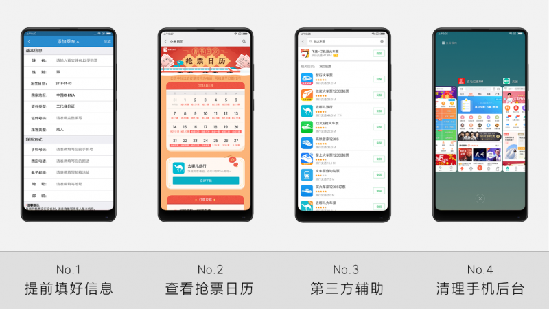 諸多米粉表示:升級小米MIUI9后春運搶票也快了