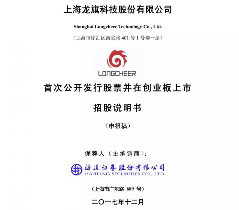 重磅！ODM廠商龍旗啟動IPO計劃上市募資4.27億！