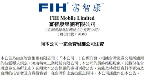 富智康印度子公司獲近1億美元注資 用于業(yè)務擴展