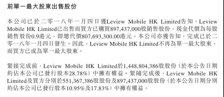 樂(lè)視出售酷派17.83%股權(quán) 威日創(chuàng)投8.07億成酷派最大股東