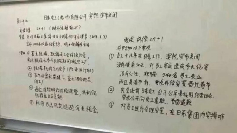 國內(nèi)產(chǎn)業(yè)崛起：日東電工暗中轉(zhuǎn)移資產(chǎn)關(guān)閉蘇州工廠