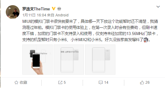 小米手機能當(dāng)門禁卡了？過年出行將告別實體卡