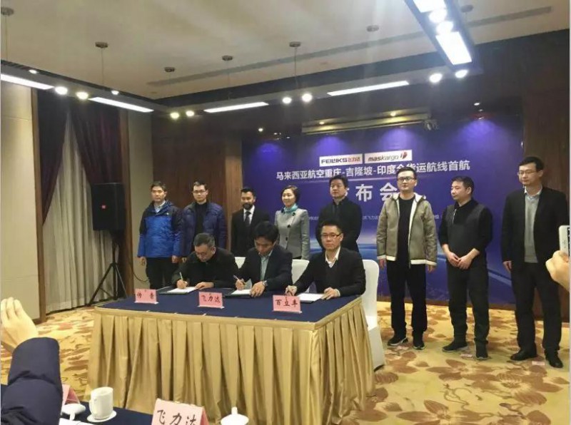 飛力達(dá)股份攜手馬航開通重慶至東南亞、歐洲、大洋洲貨運(yùn)包機(jī)項目
