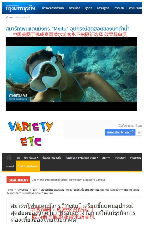 美圖手機(jī)在泰國(guó)火了 潛水游客大贊:效果超單反