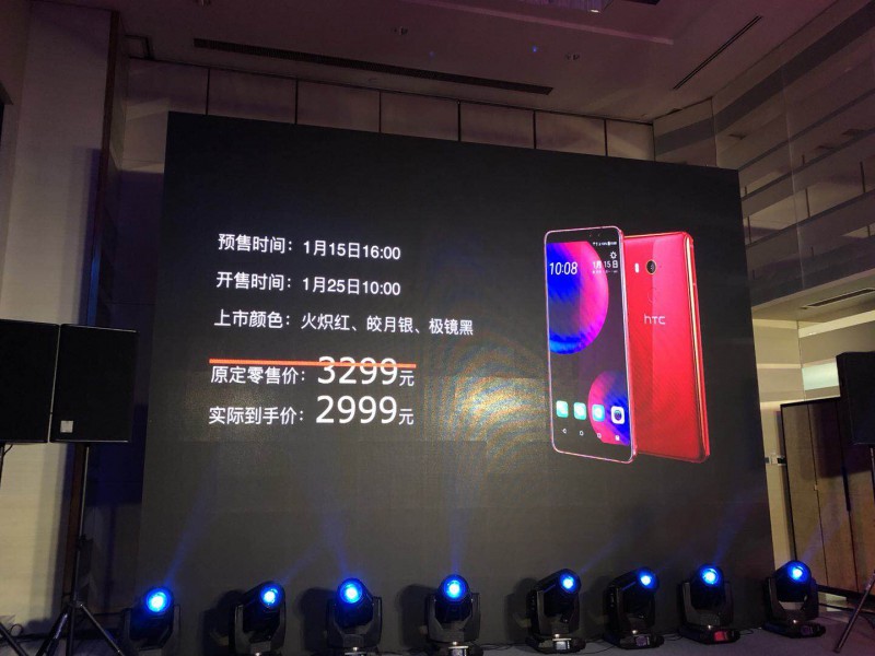 HTC U11 EYEs正式發(fā)布:搭載前置雙攝+全面屏售價(jià)2999元