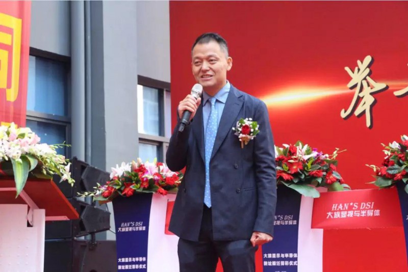 熱烈祝賀大族顯視與半導(dǎo)體喬遷典禮圓滿結(jié)束