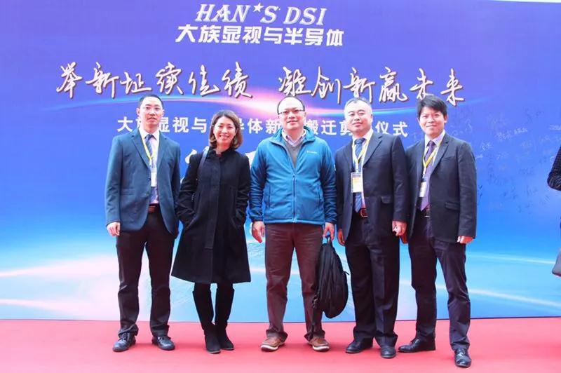 熱烈祝賀大族顯視與半導(dǎo)體喬遷典禮圓滿結(jié)束