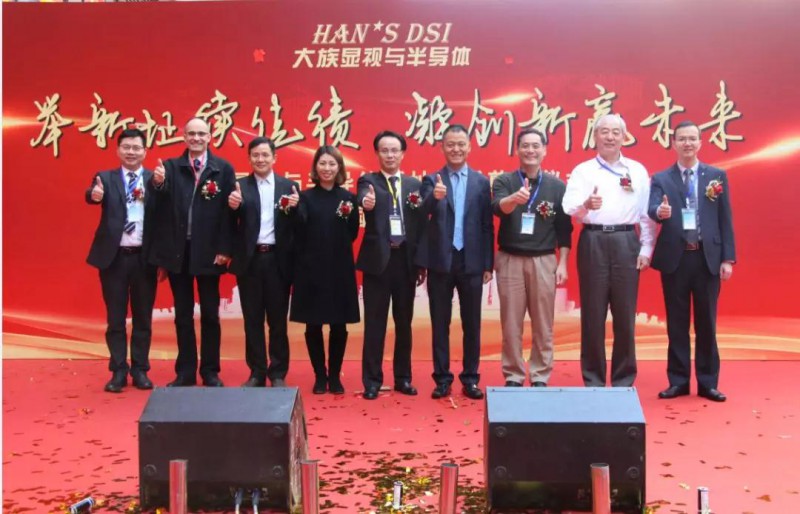 熱烈祝賀大族顯視與半導(dǎo)體喬遷典禮圓滿結(jié)束