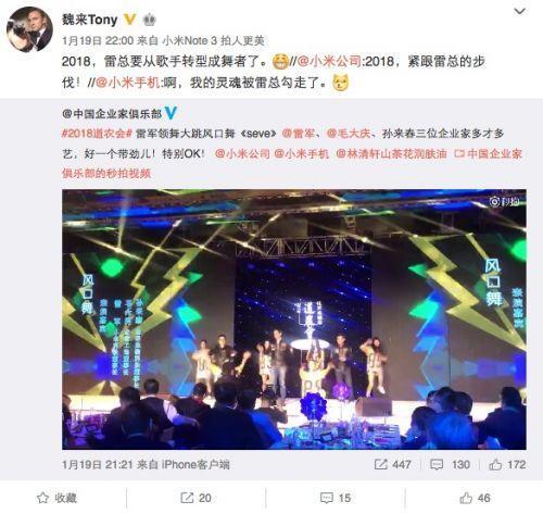 小米CEO雷軍苦練尬舞 不會(huì)跳舞的CEO不是好歌手