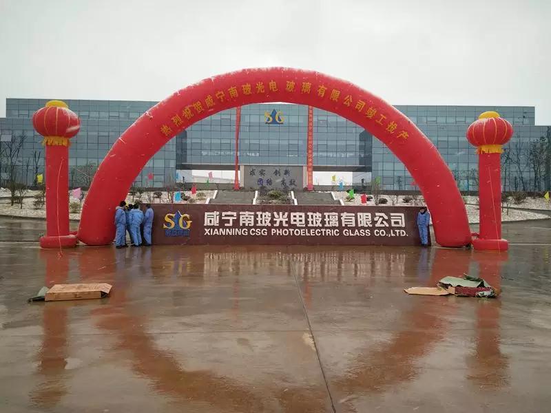 咸寧南玻光電項(xiàng)目成功點(diǎn)火投產(chǎn)：年產(chǎn)1500萬(wàn)平米二代高鋁超薄玻璃