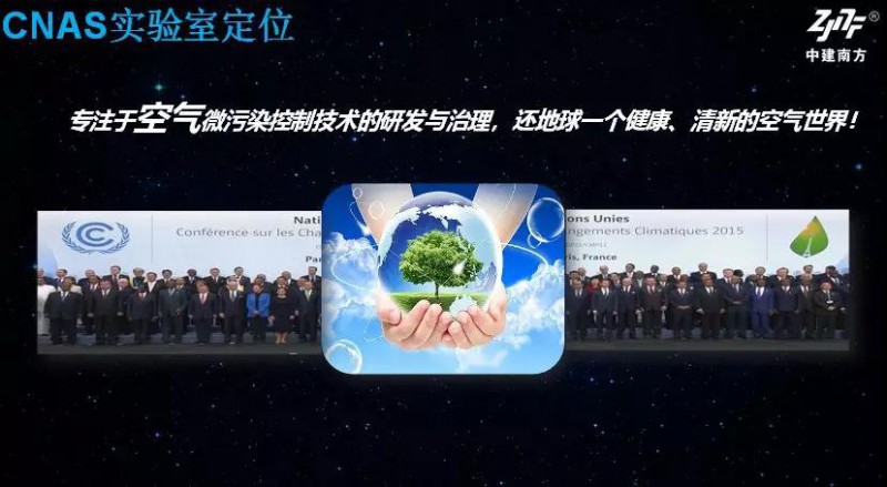 中建南方建立華南空氣微污染檢測實(shí)驗(yàn)室