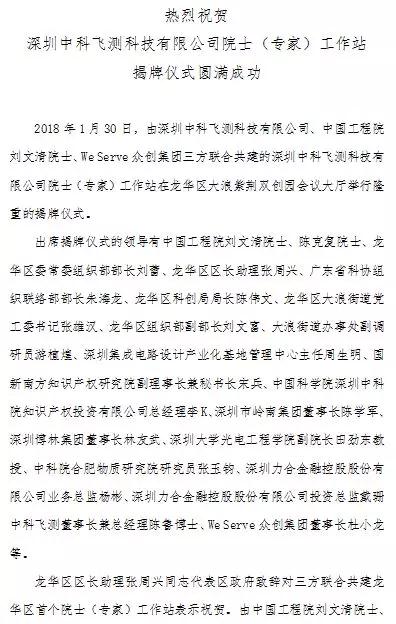 做強半導體與顯示檢測裝備事業(yè)，中科飛測在龍華共建首個院士工作站