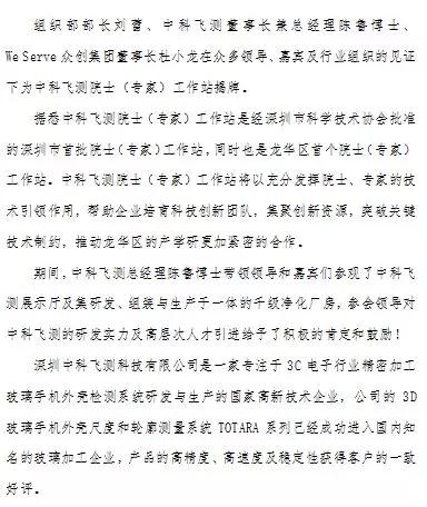 做強半導體與顯示檢測裝備事業(yè)，中科飛測在龍華共建首個院士工作站