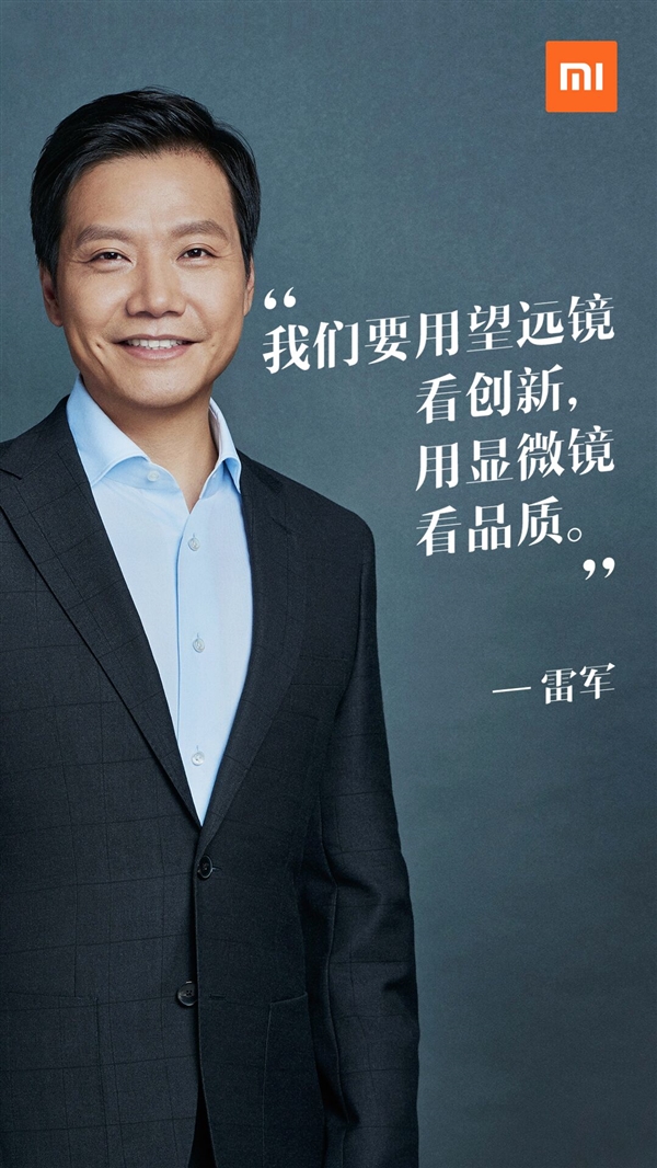 雷軍就任中國質(zhì)量協(xié)會副會長 坦言質(zhì)量是小米的生命線