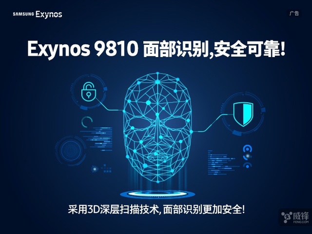 三星公布Exynos 9810特性：全網(wǎng)通 3D面部識(shí)別