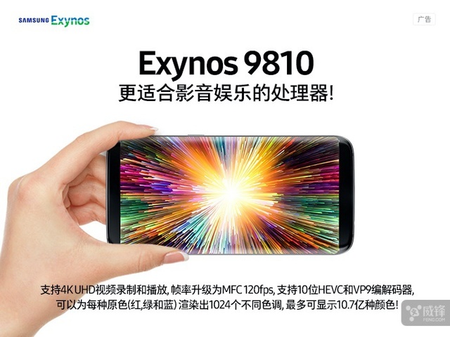 三星公布Exynos 9810特性：全網(wǎng)通 3D面部識(shí)別