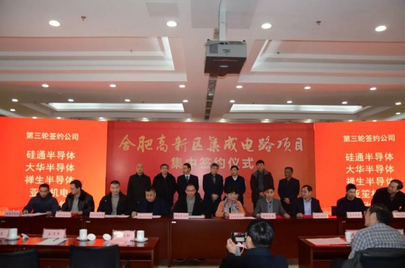 20個集成電路產(chǎn)業(yè)項(xiàng)目簽約落戶合肥