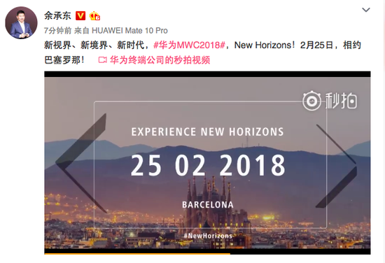 華為MWC2018巴展新動(dòng)作：或?qū)l(fā)布全面屏MateBook