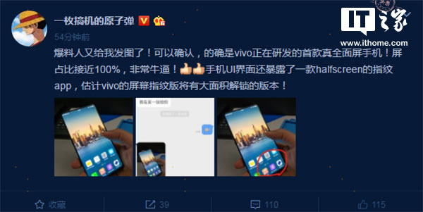 vivo全面屏新機(jī)再曝：去掉劉海、下巴 屏占比接近100%