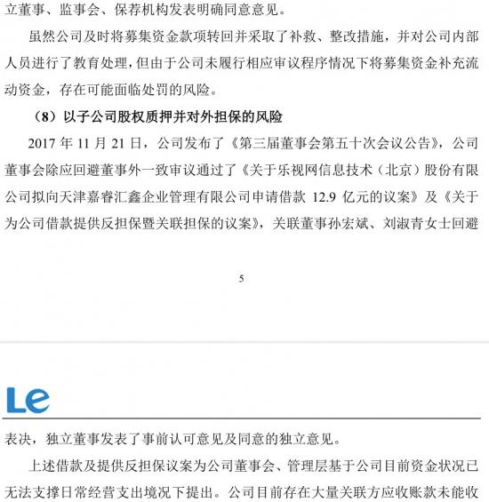 樂視公告四連發(fā)：澄清融創(chuàng)過戶問題 提示八大風(fēng)險(xiǎn)