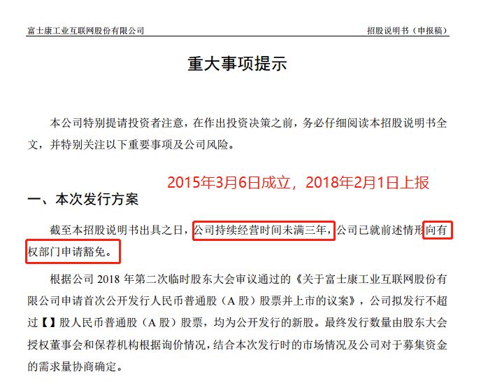 富士康IPO上會(huì)在即：排隊(duì)只用2周 別人通常好幾個(gè)月