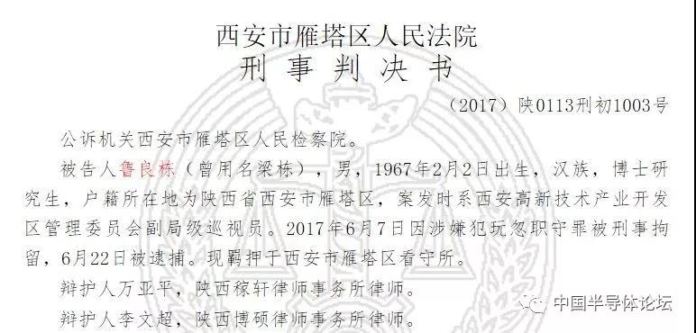 西安三星半導(dǎo)體項(xiàng)目腐敗案曝光!