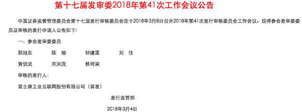 富士康光速級IPO：特事特辦，從申報到上市或僅2個月