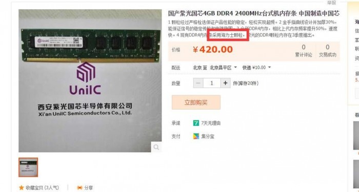 國產(chǎn)內(nèi)存真來了 但內(nèi)存并不會降價