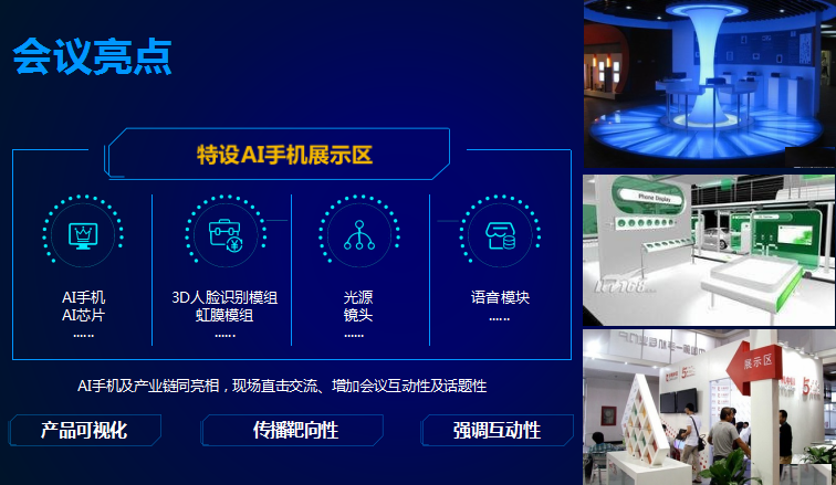 2018國際AI手機產業(yè)鏈峰會