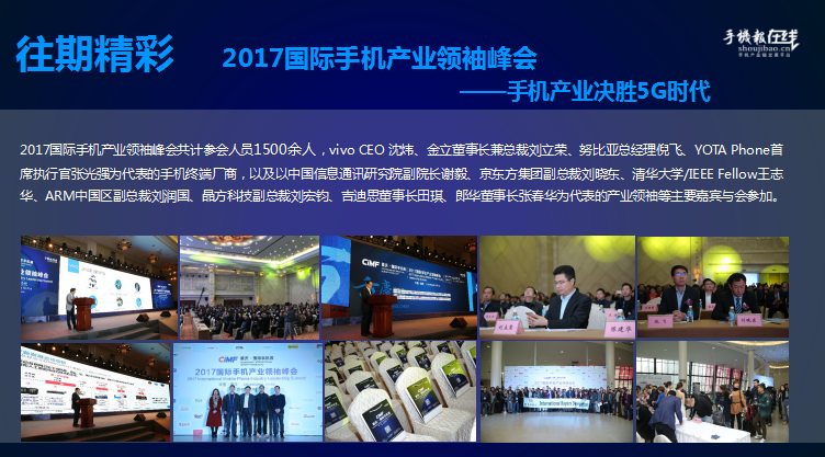 2018國際AI手機產業(yè)鏈峰會