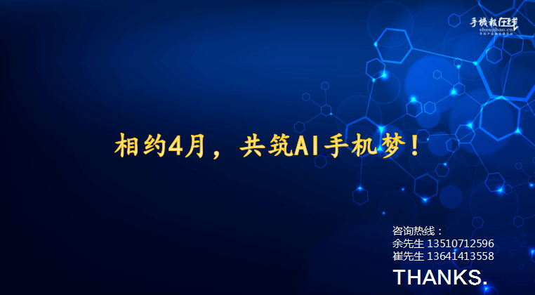 2018國際AI手機產業(yè)鏈峰會