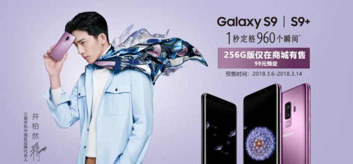 三星Galaxy S9預(yù)約遠低于預(yù)期 追趕S8還需努力