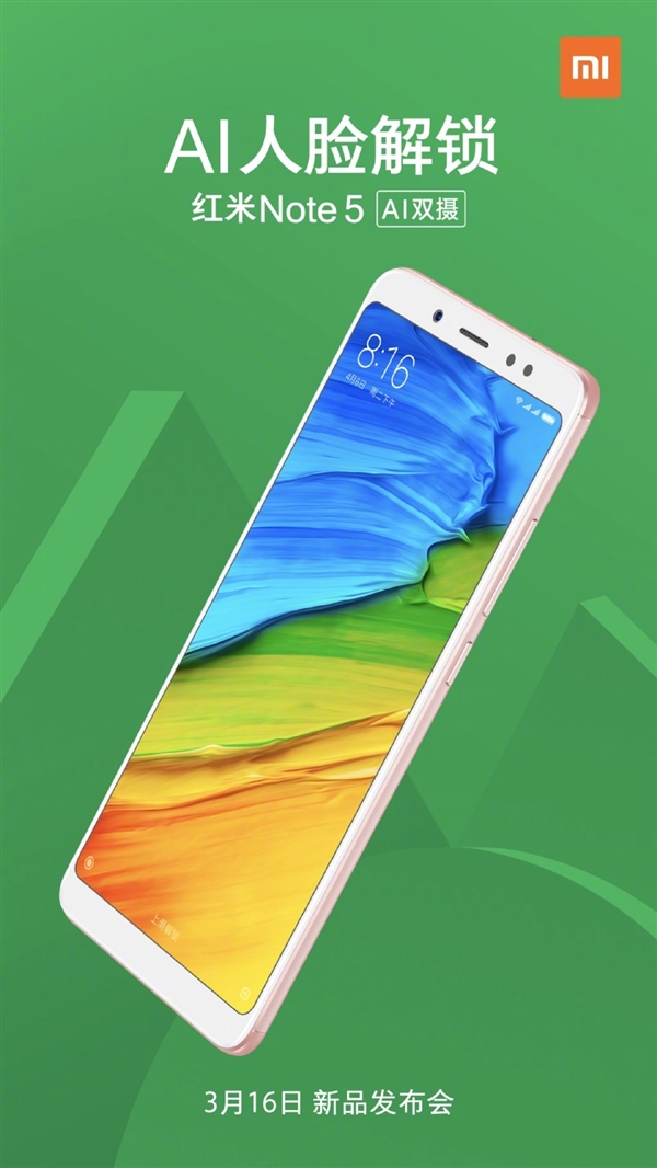 紅米Note 5將支持AI人臉識(shí)別:看一眼就解鎖