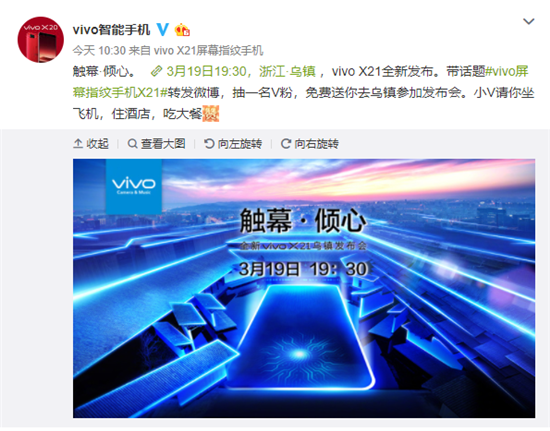 vivo X21發(fā)布會邀請函曝光，三大特性亮眼