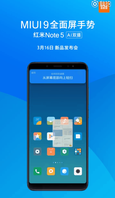 紅米Note 5確認(rèn)支持手勢(shì)操作:100%發(fā)揮全面屏
