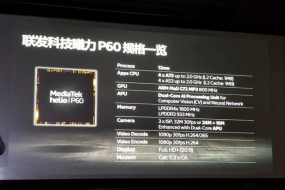 聯(lián)發(fā)科技首枚AI芯片曦力P60發(fā)布，搶占中端市場(chǎng)