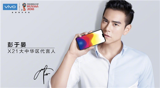vivo X21明星代言人公布：彭于晏、鹿晗、周冬雨、王嘉爾攜手進(jìn)入新時代