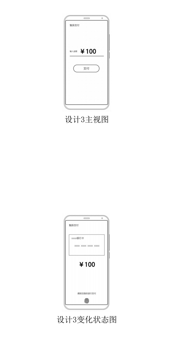 魅族屏下指紋專(zhuān)利公開(kāi):支持支付操作