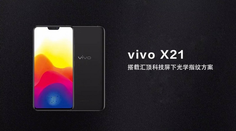 匯頂科技屏下光學(xué)指紋規(guī)模商用，vivo X21首發(fā)