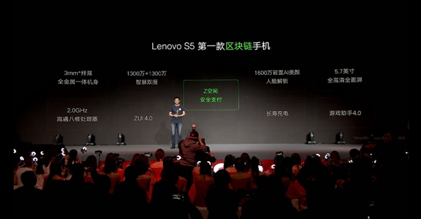 聯(lián)想發(fā)布首款區(qū)塊鏈?zhǔn)謾C(jī)S5