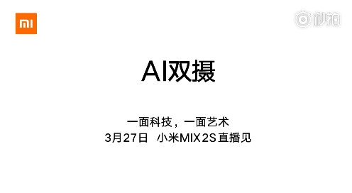 小米MIX 2S重磅升級確認(rèn)：搭載AI雙攝