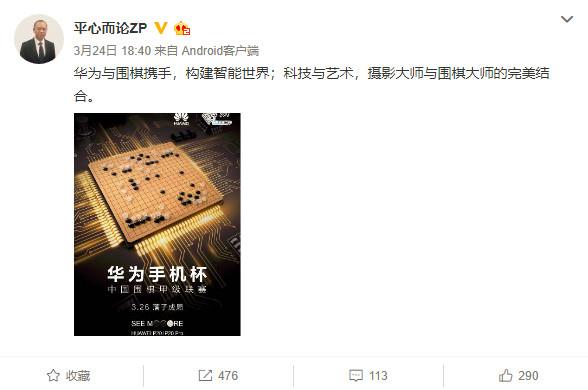 華為手機(jī)冠名2018圍甲聯(lián)賽 科技與藝術(shù)的完美結(jié)合