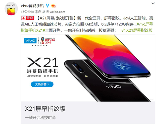 vivo X21屏幕指紋