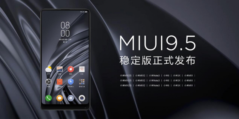 MIUI9.5穩(wěn)定版助力小米MIX2S新機 25款機型可升級