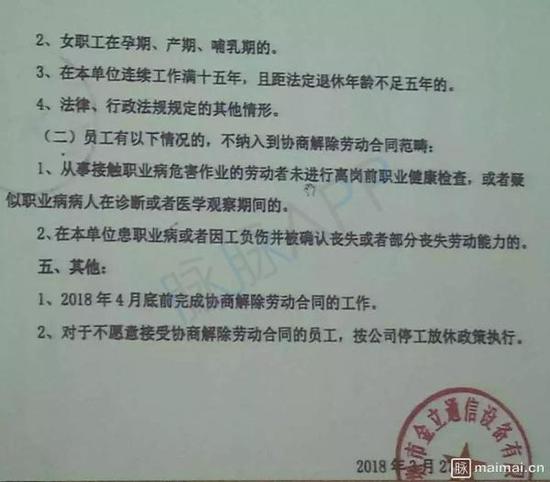 金立東莞工廠要求4月底前解除勞動(dòng)合同